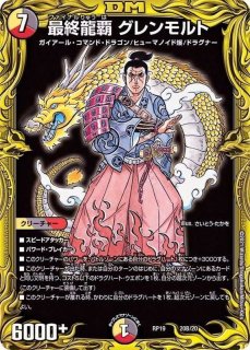 プレイマット『[GP4th]超戦龍覇モルトNEXT&超戦覇龍ガイNEXT