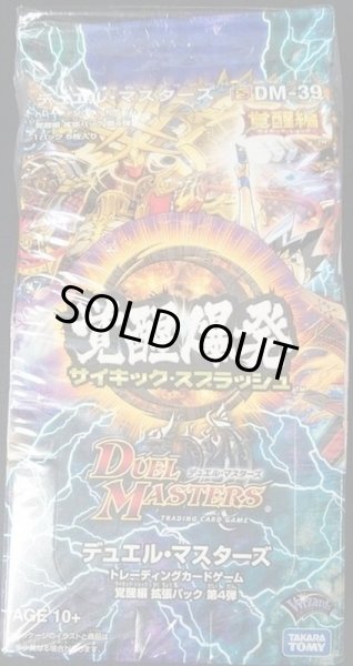 DM-39「覚醒編 第4弾 覚醒爆発」【-】{-}《未開封BOX》