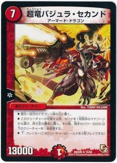状態C〕無法伝説カツマスター【SE】{DMR11秘V2a/秘V2}《火》
