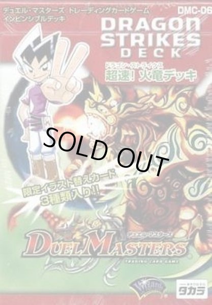 DMC-06「超速!火竜デッキ」【-】{-}《未開封BOX》