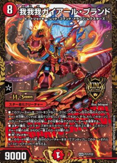 我我我ガイアール・ブランド - カードラッシュDM