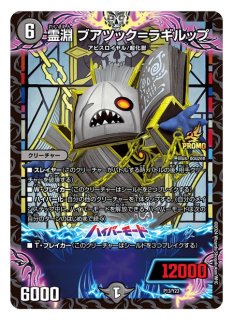 状態A-〕超神星ネプチューン・シュトローム【SR】{DMC61S2/S6}《水》