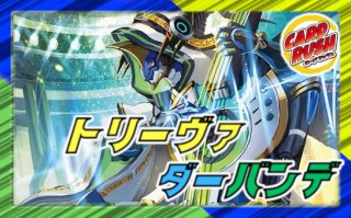 俳句爵 ドラッヘダーバンデ 俳句爵 Drache der'Bande(DM25RP3 S7/S11