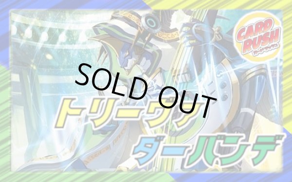 トリーヴァダーバンデ【ver1.2】{40枚}《デッキ販売》
