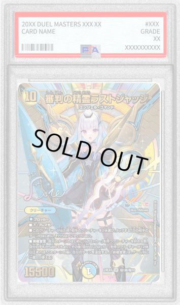 PSA10鑑定済〕審判の精霊ラストジャッジ【SR】{24EX4秘1超/秘10}《多》