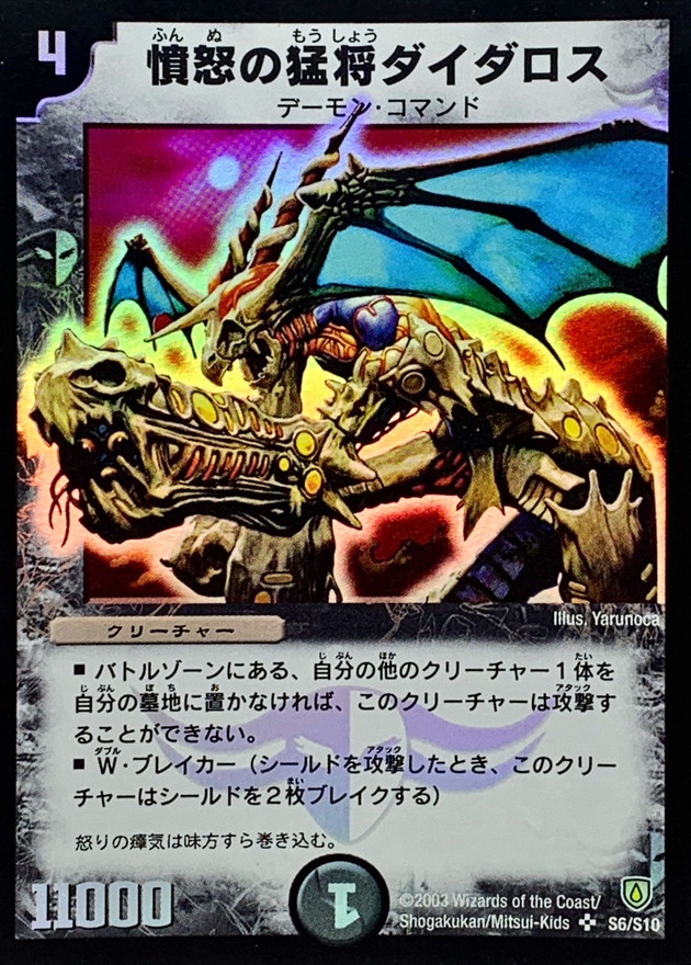 憤怒の猛将ダイダロス 4枚 状態A-〕憤怒の猛将ダイダロス【SR】{DM06S6/