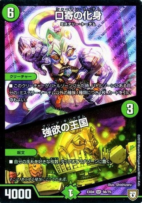 口寄の化身/強欲の王国【SR】{EX0456/75}《自然》