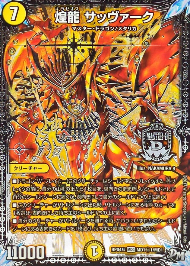 状態A-〕煌龍サッヴァーク【SE】{RP04裁MD1秘1/MD1}《光》