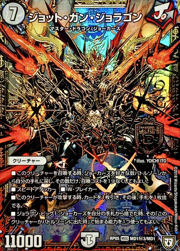 状態A-〕ジョット・ガン・ジョラゴン【SE3】{RP05MD1秘3/MD1}《無》