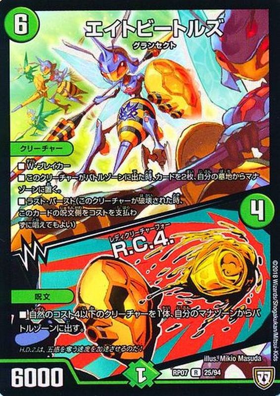 エイトビートルズ/R.C.4.【R】{RP0725/94}《自然》