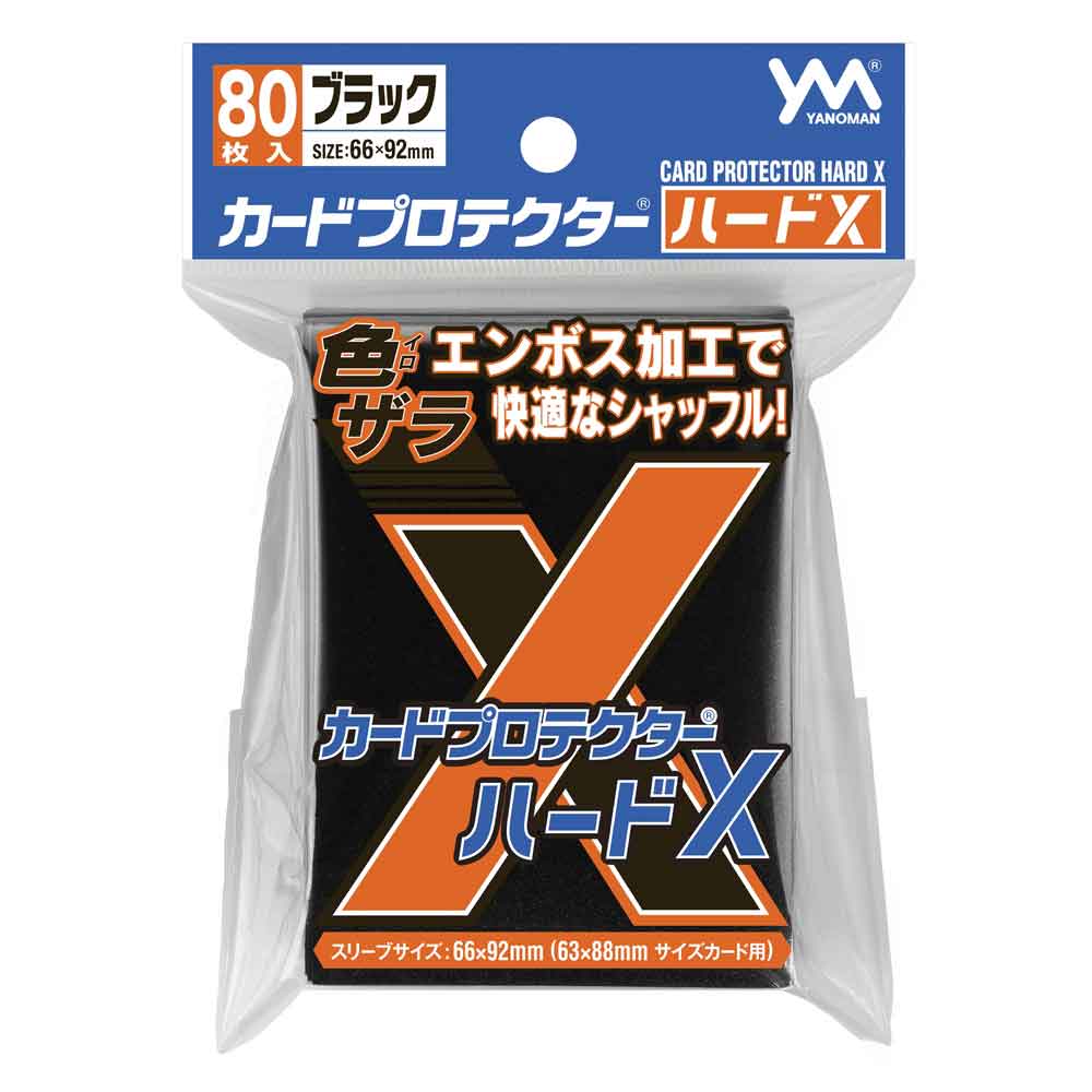 カードプロテクターハードX ブラック 80枚 (66×92)【サプライ】{-}