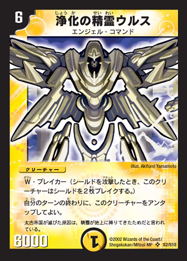 浄化の精霊ウルス【SR】{DM01S2/S10}《光》