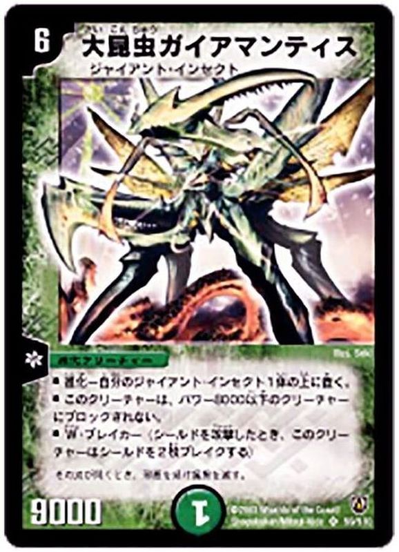 大昆虫ガイアマンティス【SR】{DM06S9/S10}《自然》