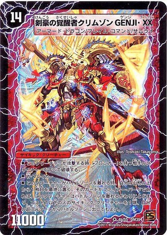 時空の剣士GENJI・XX/剣豪の覚醒者クリムゾンGENJI・XX【-】{DM394b/55