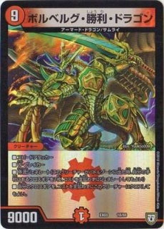 ボルベルグ・勝利・ドラゴン【-】{EX0318/69}《火》