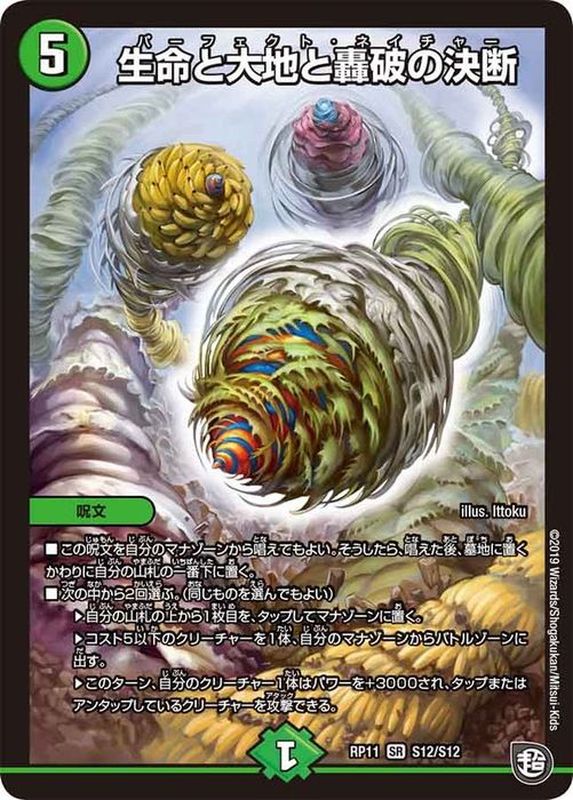 状態A-〕生命と大地と轟破の決断【SR】{RP11S12/S12}《自然》