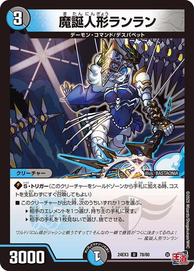 魔誕人形ランラン【U】{24EX378/80}《多》 - カードラッシュDM