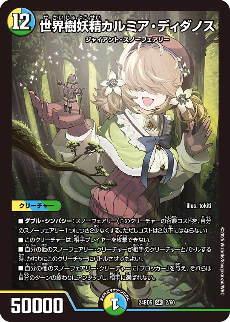世界樹妖精カルミア・ディダノス【SR】{24BD52/60}《多》 - カード