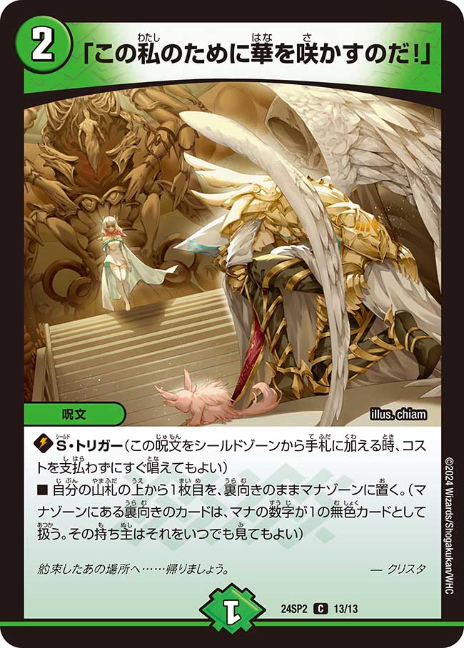 この私のために華を咲かすのだプロモ