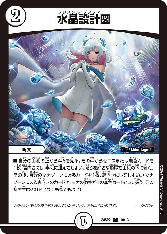 デュエママスターズ】水晶設計図 プロモ 2枚セット【クリスタル