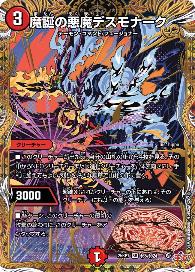 魔誕の悪魔デスモナーク【SR】{25RP1秘5/秘24}《火》 - カードラッシュDM