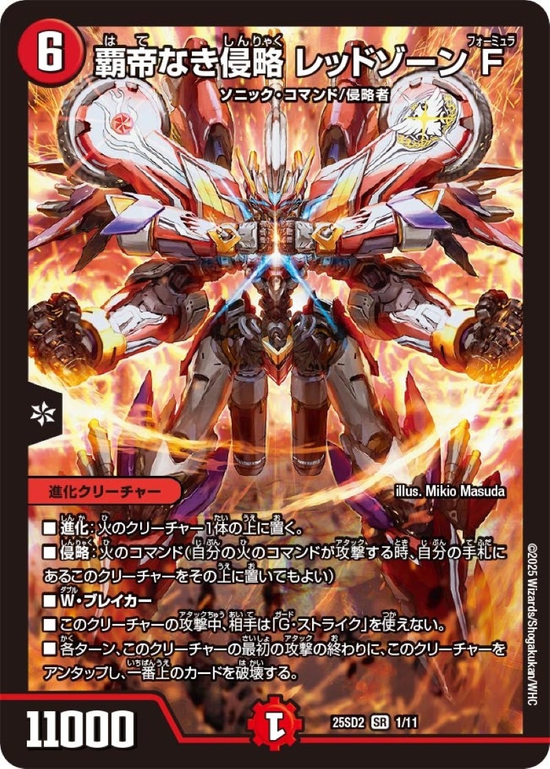 覇帝なき侵略レッドゾーンF【SR】{25SD21/11}《火》 - カードラッシュDM