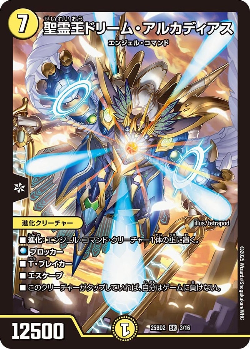 聖霊王ドリーム・アルカディアス【SR】{25BD23/16}《光》 - カード