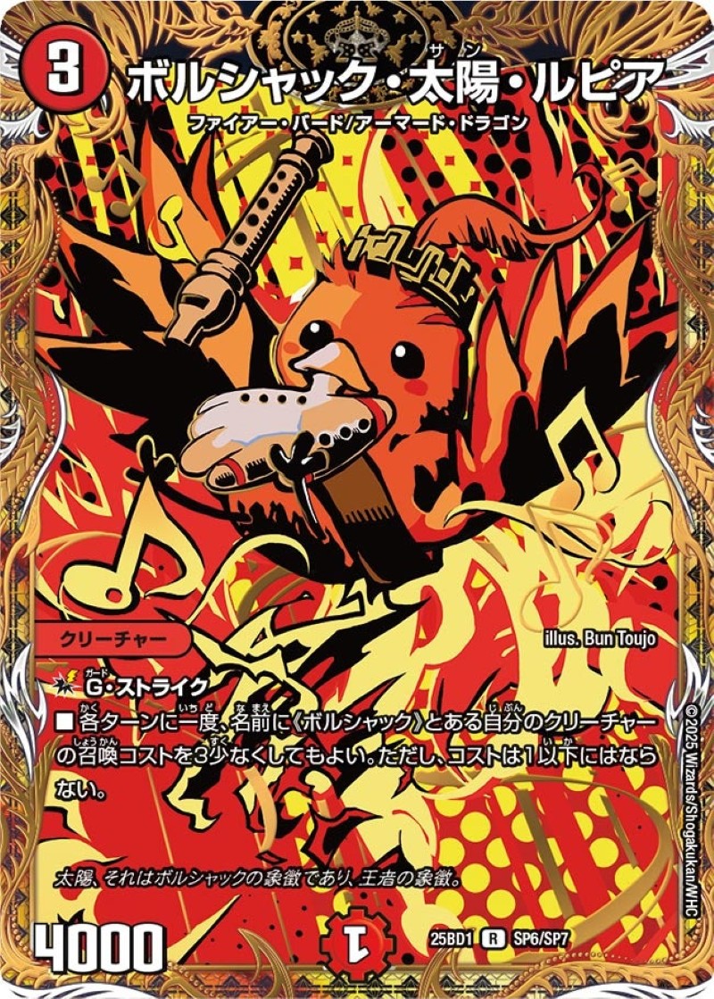 ボルシャック・太陽・ルピア【R】{25BD1SP6/SP7}《火》 - カードラッシュDM