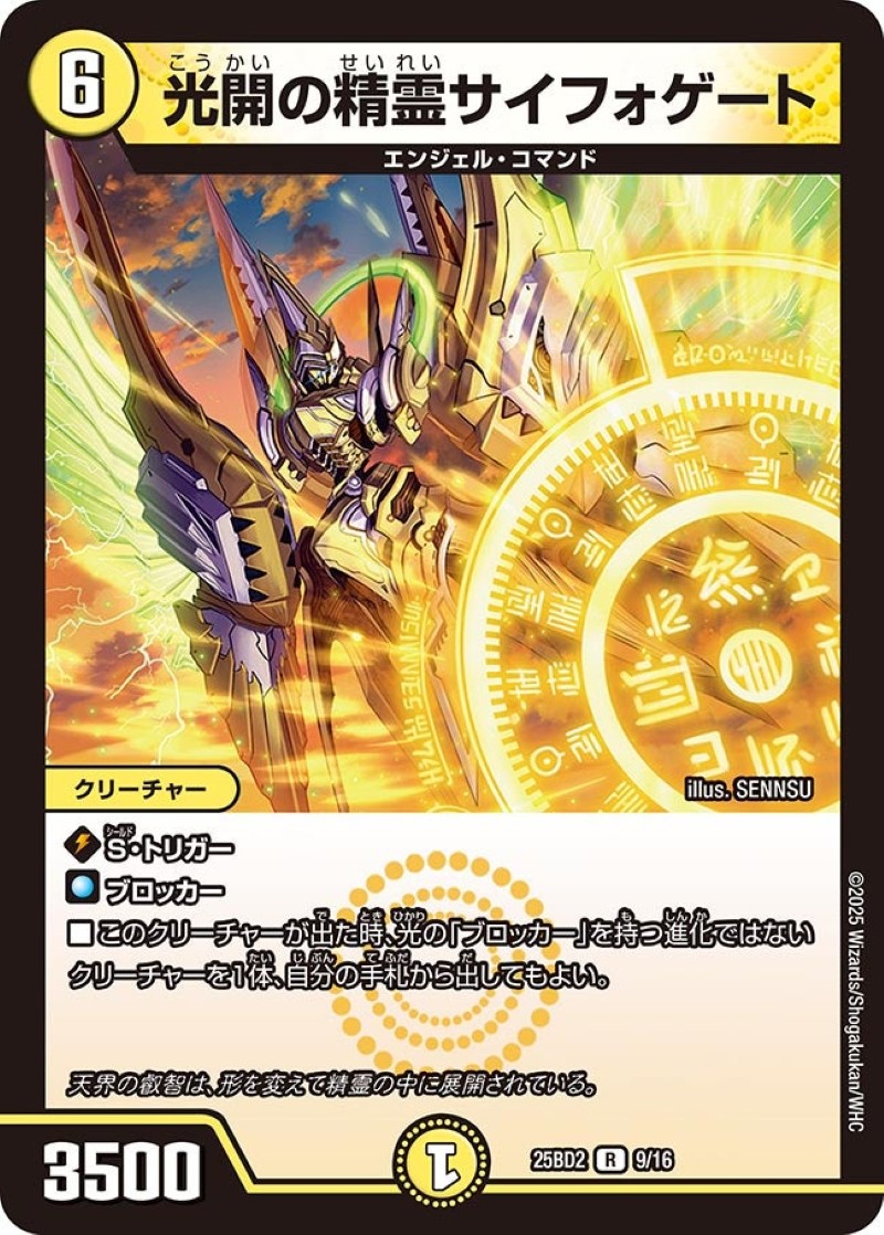 光開の精霊サイフォゲート【R】{25BD29/16}《光》 - カードラッシュDM