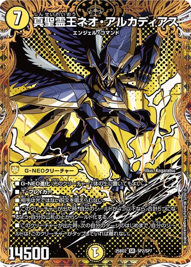 真聖霊王ネオ・アルカディアス【SR】{25BD2SP2/SP7}《光》 - カード