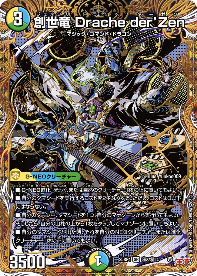 創世竜Dracheder'Zen【SR】{25RP4秘8/秘24}《多》