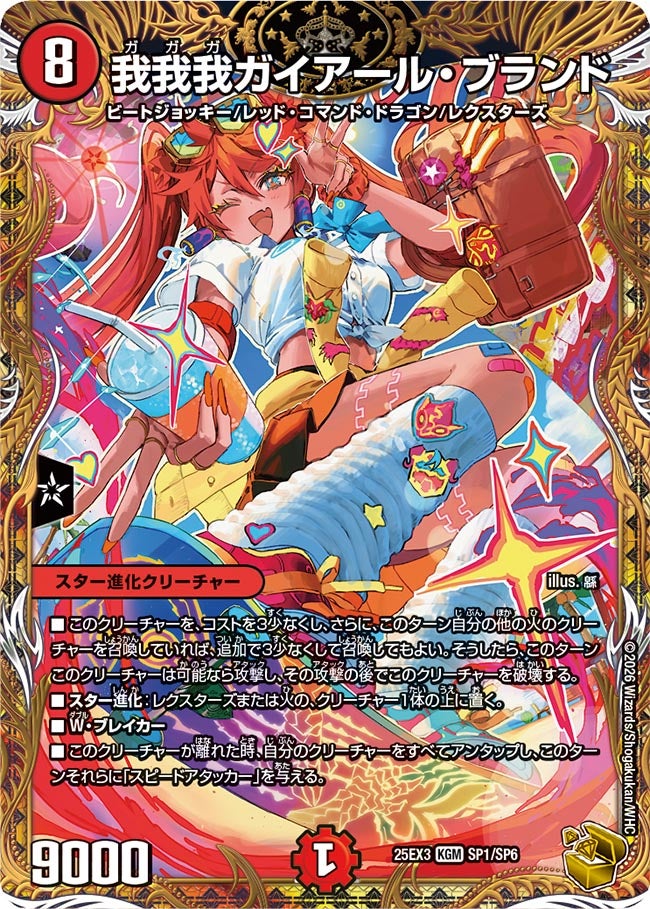 我我我ガイアール・ブランド【KGM】{25EX3SP1/SP6}《火》 - カード