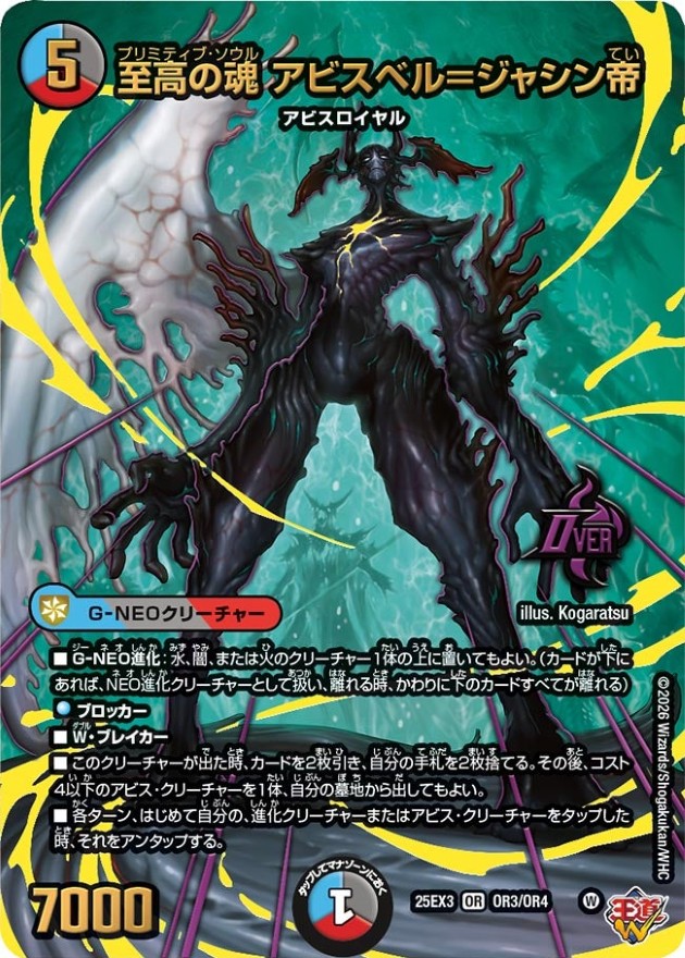 至高の魂アビスベル＝ジャシン帝【OR】{25EX3OR3/OR4}《多》 - カード