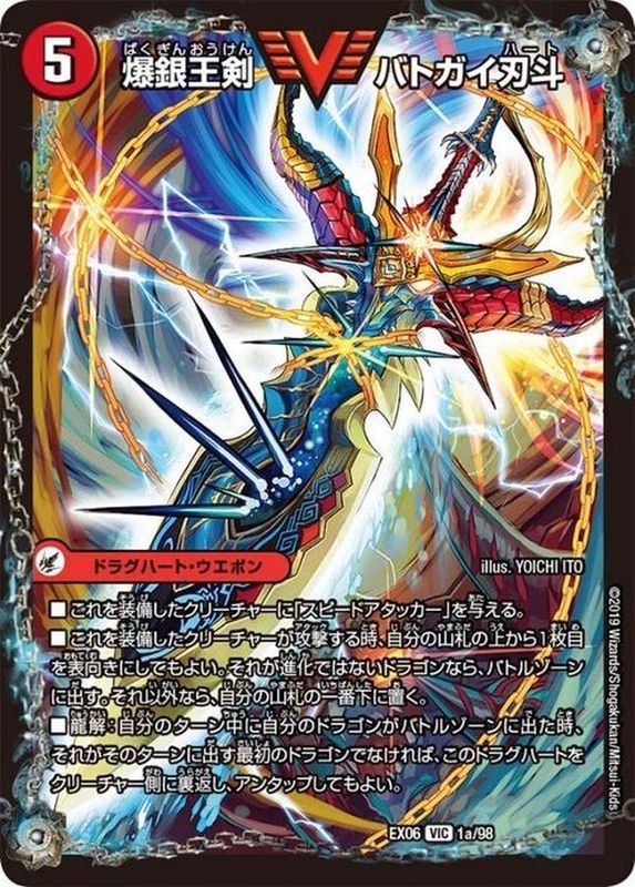 爆銀王剣バトガイ刃斗/爆熱王DXバトガイ銀河【V】{EX061b/98/1a/98