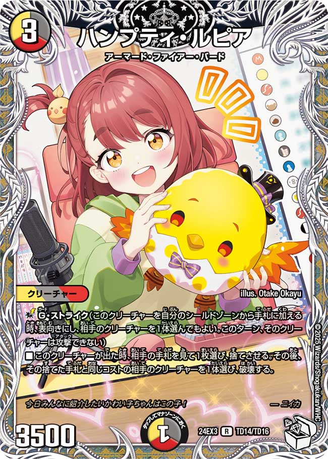 ハンプティ・ルピア【R】{24EX3TD14/TD16}《多》 - カードラッシュDM