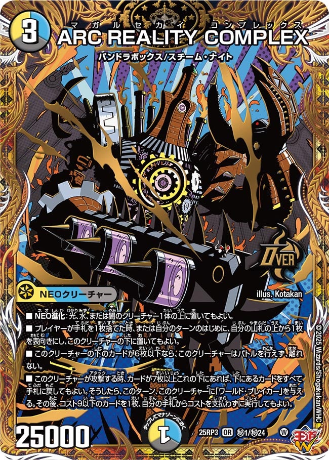 ARCREALITYCOMPLEX【OR】{25RP3秘1/秘24}《多》