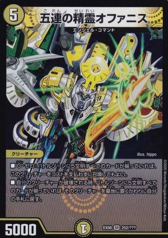 状態A-〕五連の精霊オファニス【SR】{EX08252/???}《光》