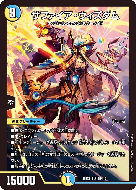 サファイア・ウィズダム【SR】{23EX215/112}《多》