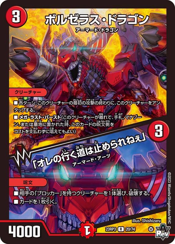 ボルゼラス・ドラゴン/「オレの行く道は止められねぇ」【R】{23RP320