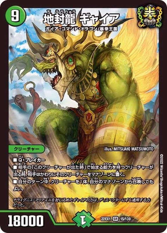 状態A-〕地封龍ギャイア【SR】{22EX115/130}《自然》