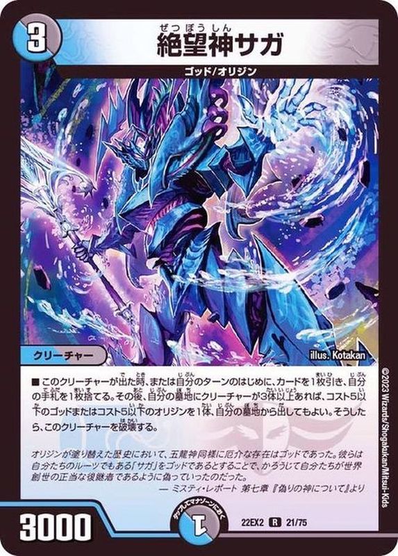 絶望神サガ【R】{22EX221/75}《多》