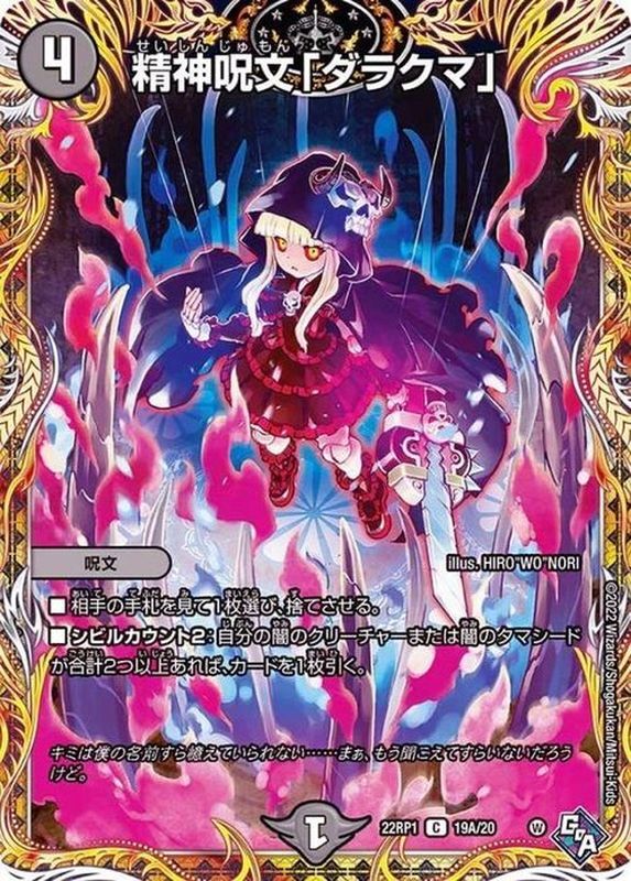 状態B〕精神呪文「ダラクマ」【C】{22RP119A/20}《闇》