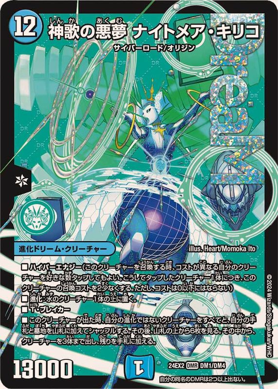 神歌の悪夢ナイトメア・キリコ【DMR】{24EX2DM1/DM4}《水》 - カード