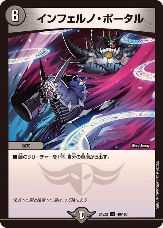 インフェルノ・ポータル【R】{24EX248/100}《闇》 - カードラッシュDM