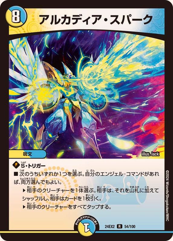 アルカディア・スパーク【R】{24EX254/100}《多》 - カードラッシュDM