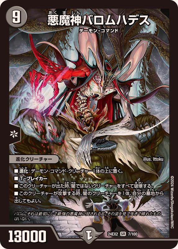 デュエルマスターズ 悪魔神バロム 初期 デュエル・マスターズ 悪魔神