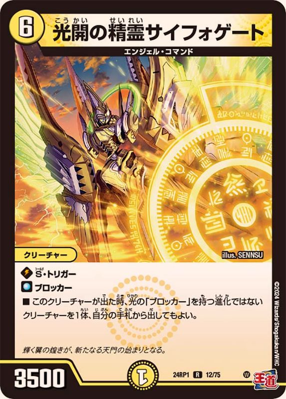 光開の精霊サイフォゲート【R】{24RP112/75}《光》 - カードラッシュDM
