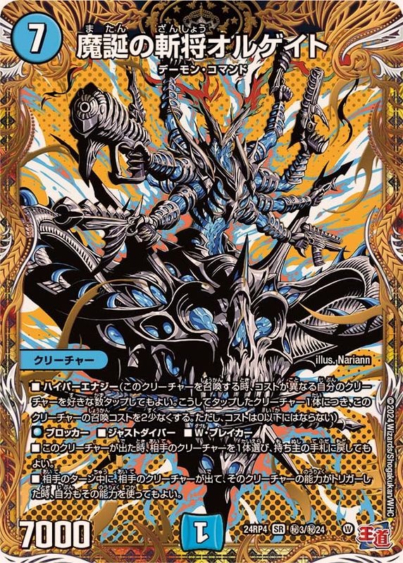 状態A-〕魔誕の斬将オルゲイト【SR】{24RP4秘3/秘24}《水》 - カード