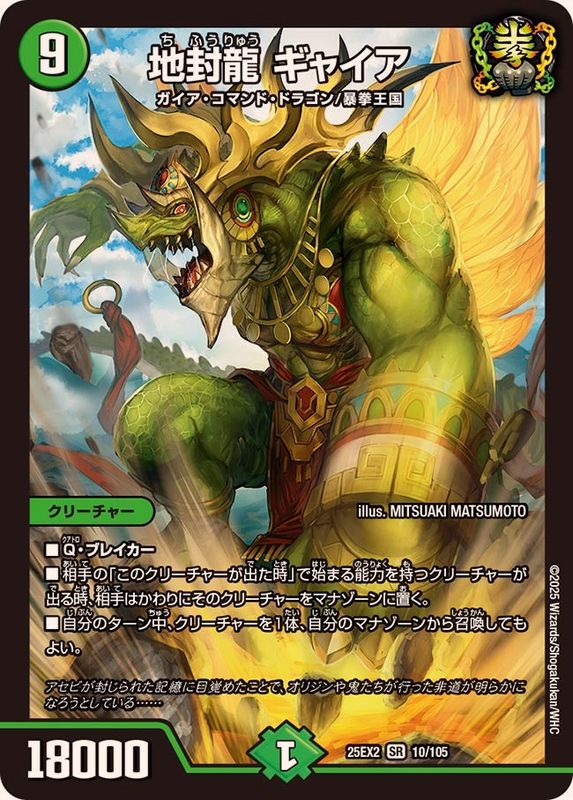 地封龍ギャイア【SR】{25EX210/105}《自然》