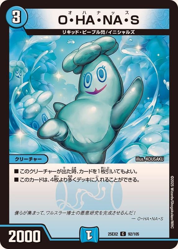 O・HA・NA・S【C】{25EX292/105}《水》